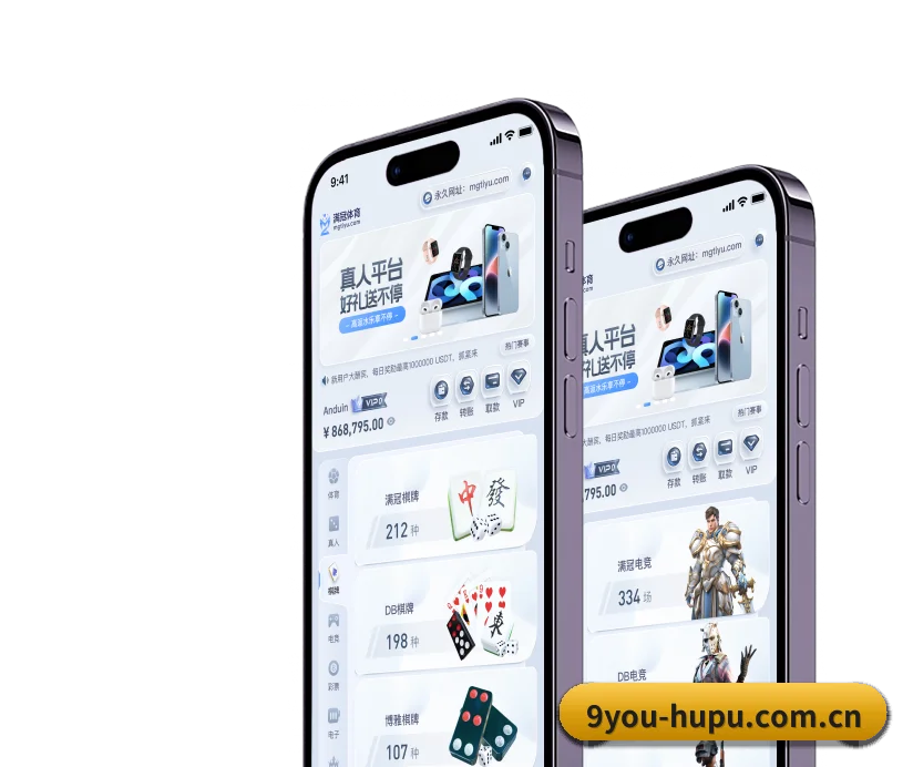 九游 APP 界面